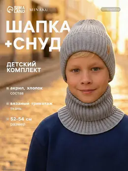 Комплект шапка снуд
