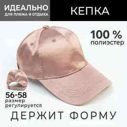 Кепка женская атласная minaku, темно-розовая, размер 58