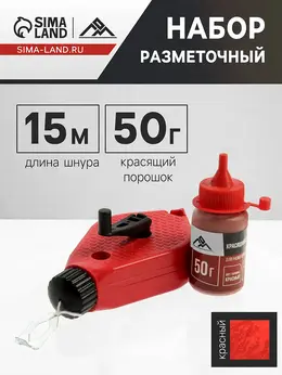 Набор разметочный , шнур малярный 15 м, красящий порошок 50 г, красный