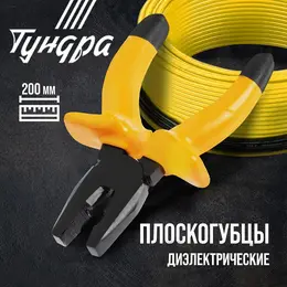 Плоскогубцы диэлектрические , изолирующие рукоятки из резины до 1000 в, 200 мм