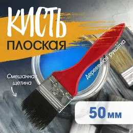 Кисть плоская , смешанная щетина, деревянная рукоятка, 2