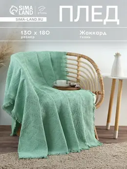 Плед Плед