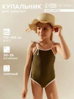 Купальник