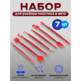Инструмент для разбора пластика в авто, набор 7 предметов Инструмент для разбора пластика в авто, набор 7 предметов