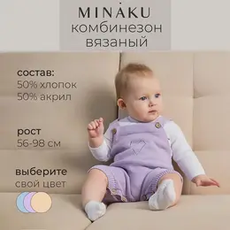 Комбинезон вязаный Комбинезон вязаный