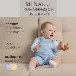 Комбинезон вязаный Комбинезон вязаный