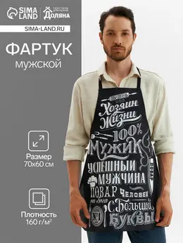 Фартук кухонный