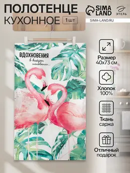 Кухонное полотенце