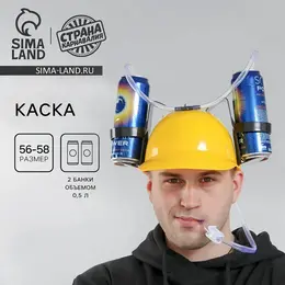 Карнавальная каска с отверстиями под банки, желтая