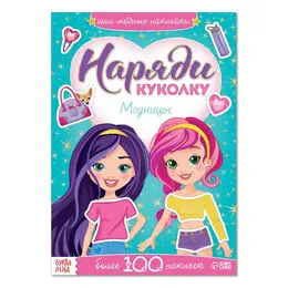 Наклейки