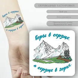 Переводная тату на тело цветная
