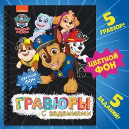 Альбом гравюр