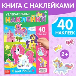 Книга с многоразовыми наклейками