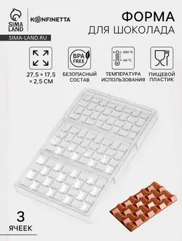 Форма для шоколада Форма для шоколада