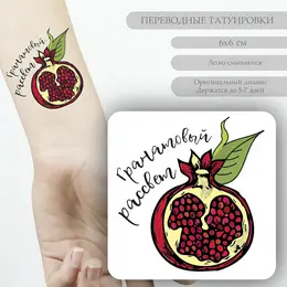 Переводная тату на тело цветная