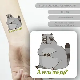 Переводная тату на тело цветная