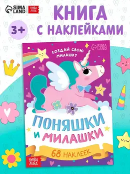 Книга с наклейками