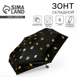 Зонт женский механический, 6 спиц, черный