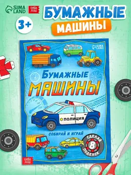 Книга-вырезалка