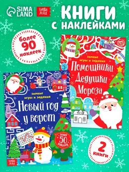 Книги с наклейками