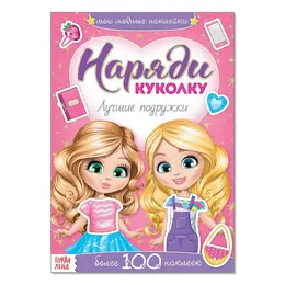 Наклейки