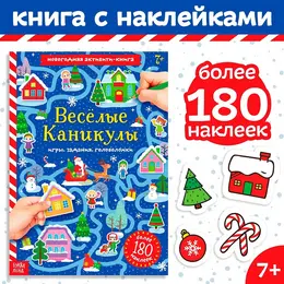 Активити - книга с наклейками