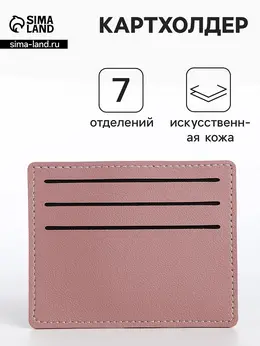 Картхолдер, цвет розовый