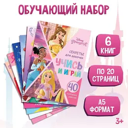 Набор обучающих книг Набор обучающих книг