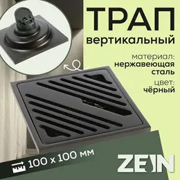 Трап , 100×100 мм, вертикальный, d=32 мм, нержавеющая сталь, серый