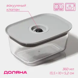 Контейнер для еды с вакуумным клапаном , пластик, 360 мл, 13.8×10×6.2 см, прозрачный