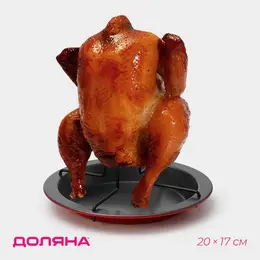 Подставка для запекания курицы - гриль