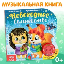 Книга музыкальная