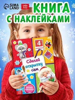 Книга с наклейками