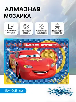 Алмазная мозаика с частичным заполнением для детей