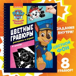 Гравюры детские