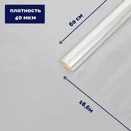 Пленка для цветов прозрачная 0.6×18.6 м, 400 г, 40 мкм Пленка для цветов прозрачная 0.6×18.6 м, 400 г, 40 мкм