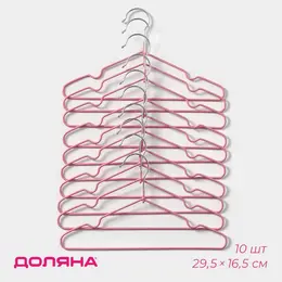 Плечики - вешалки для одежды , 29.5×16.5 см, 10 шт., детские, антискользящее покрытие, розовые