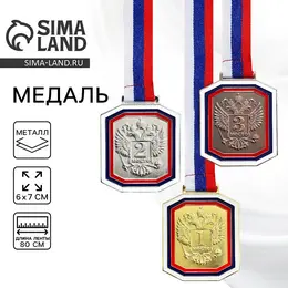 Медаль призовая