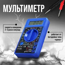 Мультиметр , dt-830b, acv/dcv, dca, 200-2 мω