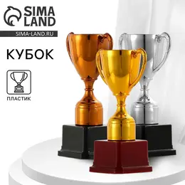 Кубок 113, наградная фигура, золото, подставка пластик, 17.7 см Кубок 113, наградная фигура, золото, подставка пластик, 17.7 см