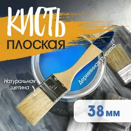 Кисть плоская , натуральная щетина, деревянная рукоятка, 1.5