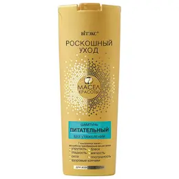 Шампунь для волос Роскошный уход
