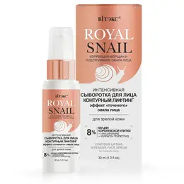 Сыворотка для лица ROYAL SNAIL Сыворотка для лица ROYAL SNAIL