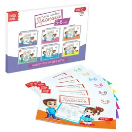 Прописи, 5-6 лет, набор 6 шт. по 20 стр. Прописи, 5-6 лет, набор 6 шт. по 20 стр.