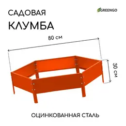 Клумба оцинкованная, d=80 см, высота бортика 15 см, оранжевая, Клумба оцинкованная, d=80 см, высота бортика 15 см, оранжевая,