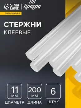 Клеевые стержни , 11×200 мм, 6 шт.