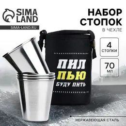 Стопки в чехле