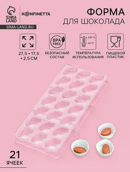 Форма для конфет и шоколада Форма для конфет и шоколада