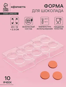 Форма для конфет и шоколада Форма для конфет и шоколада