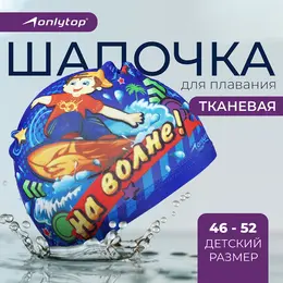 Шапочка для плавания детская Шапочка для плавания детская